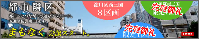 新着分譲