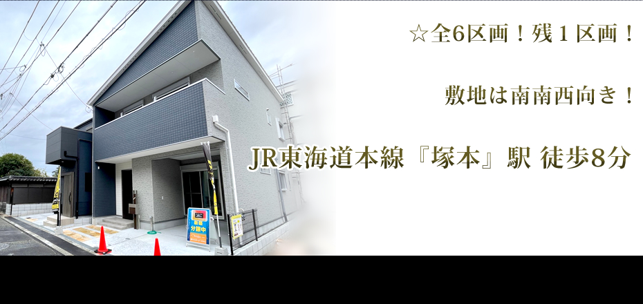 JR東海道本線「塚本」駅徒歩8分