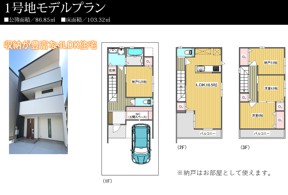 1号地モデルプラン