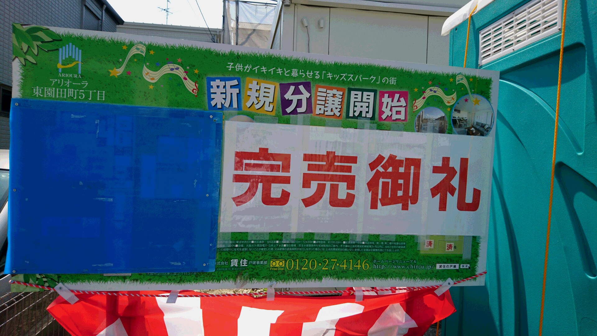 完売しました 大阪の一戸建て情報