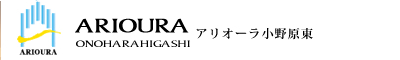 アリオーラ小野原東